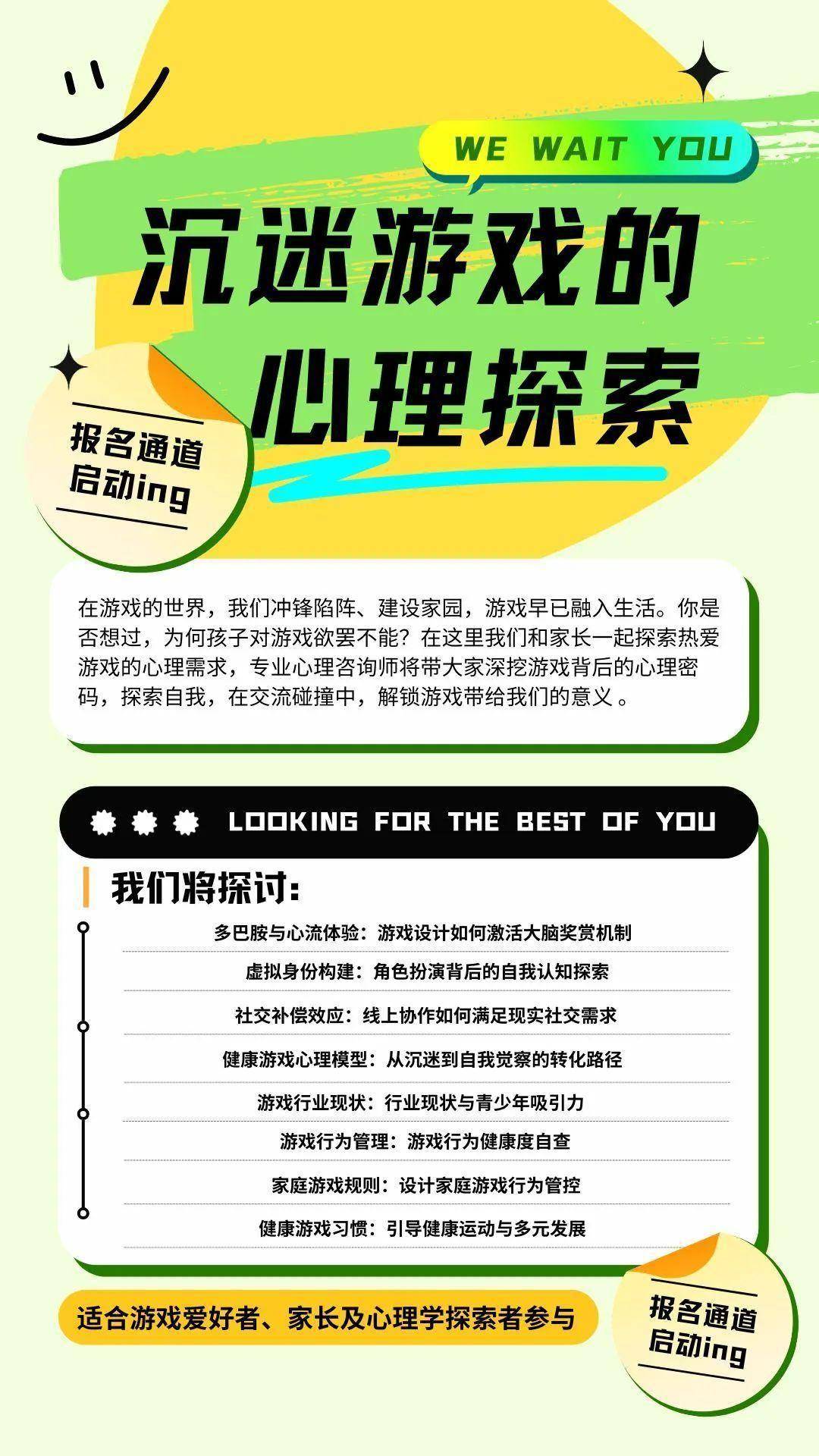 电竞与青少年：如何引导青少年健康游戏？的简单介绍