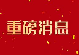 包含重磅消息：联盟最新交易和签约动态的词条
