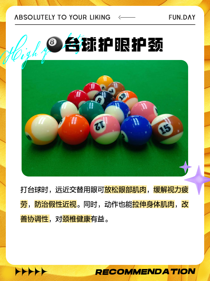 台球运动的健康益处与未来发展